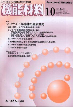 機能材料 2005年10月号 (発売日2005年09月05日) 表紙