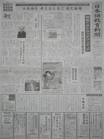 日本語教育新聞 29号 (発売日2005年09月01日) 表紙