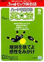 NHKテレビ 3か月トピック英会話 2005年9月号 (発売日2005年08月18日) 表紙