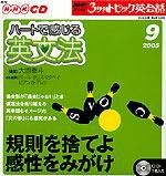 CD NHKテレビ 3か月トピック英会話 2005年9月号 (発売日2005年08月18日) 表紙
