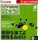 CD NHKテレビ 3か月トピック英会話 2005年9月号 (発売日2005年08月18日) 表紙