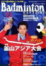 バドミントンマガジン 2002年11月22日発売号 表紙