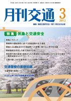 月刊交通 表紙