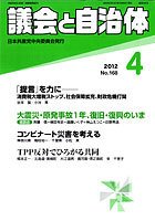 議会と自治体 2012年4月号 (発売日2012年03月24日) 表紙