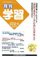 月刊学習 2012年4月号 表紙