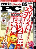 Mr. PC（ミスターピーシー） 5月号 表紙