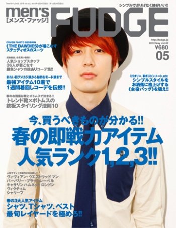 men’s FUDGE（メンズファッジ） 2012年5月号 (発売日2012年03月24日) 表紙