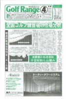 月刊ゴルフレインジ（Golf Range） 第475号 表紙