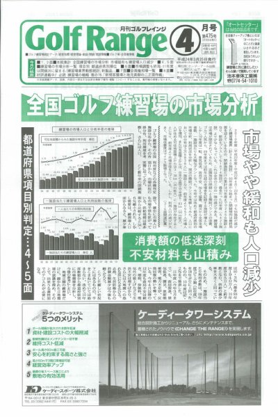 月刊ゴルフレインジ（Golf Range） 第475号 (発売日2012年03月25日) 表紙