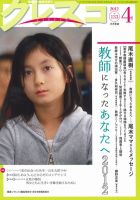 月刊クレスコ 2012年4月号 表紙