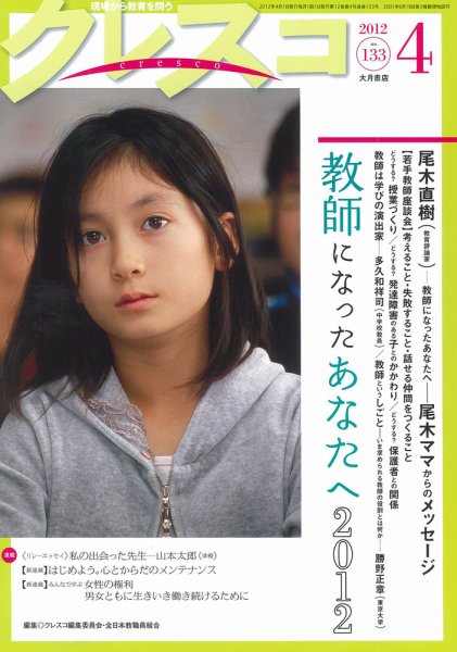 月刊クレスコ 2012年4月号 (発売日2012年03月25日) 表紙