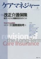 ケアマネジャー 2012年4月号 表紙