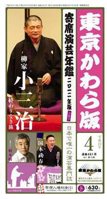 東京かわら版 461号 (発売日2012年03月28日) 表紙