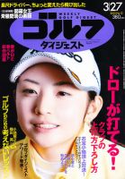 週刊ゴルフダイジェスト 3/27号 表紙