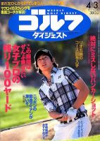 週刊ゴルフダイジェスト 4/3号 表紙