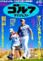 週刊ゴルフダイジェスト 4/10号 表紙