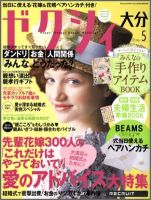 ゼクシィ大分 5月号 表紙