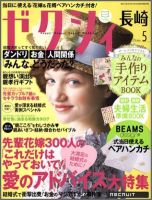 ゼクシィ長崎 5月号 表紙