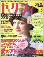ゼクシィ福島 5月号 表紙