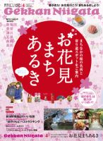 月刊にいがた  2012年4月号 表紙