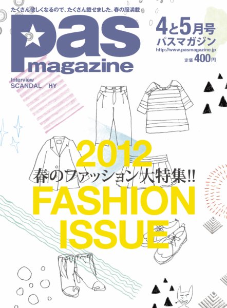 Pas magazine 2012年4-5月号 (発売日2012年03月28日) 表紙
