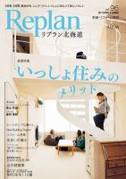 Replan 北海道 vol.96 表紙