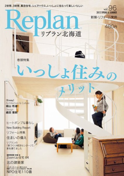 Replan 北海道 vol.96 (発売日2012年03月28日) 表紙