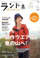 ランドネ No.27 (発売日2012年03月23日) 表紙