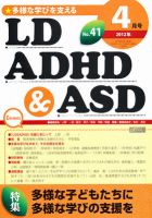 LD ADHD & ASD（エルディーエーディーエイチディーアンドエーエスディー） 4月号 表紙
