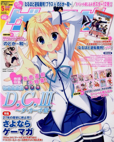 ゲーマガ 5月号 (発売日2012年03月30日) 表紙