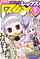 月刊 Comic REX (コミックレックス) 5月号 表紙
