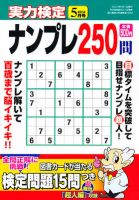 実力検定ナンプレ 5月号 表紙