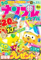 SUPERナンプレポータブル 5月号 表紙