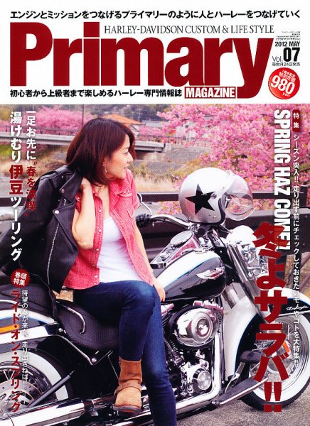 プライマリーマガジン 5月号 (発売日2012年03月24日) 表紙