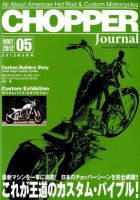 CHOPPER JOURNAL（チョッパージャーナル） 5月号(#005) 表紙