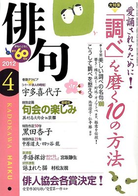 俳句 4月号 (発売日2012年03月24日) | 雑誌/定期購読の予約はFujisan
