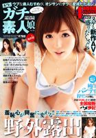 本当にガチ素人娘 5月号 (発売日2012年03月27日) 表紙