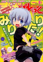 まんが4コマぱれっと 5月号 (発売日2012年03月22日) 表紙