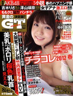 黄金のGT(ジーティー) 5月号 (発売日2012年03月26日) 表紙