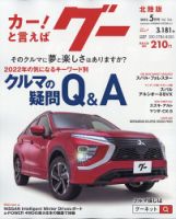 Goo（グー）北陸版 5月号 (発売日2012年03月24日) 表紙