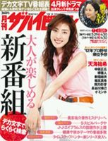 月刊 大人ザテレビジョン 関西版  5月号 表紙