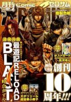 Comic ZERO-SUM (コミック ゼロサム) 5月号 表紙