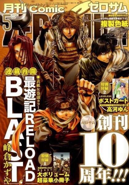 Comic ZERO-SUM (コミック ゼロサム) 5月号 (発売日2012年03月28日) 表紙