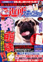 月刊 ご近所スキャンダル 5月号 (発売日2012年03月22日) 表紙