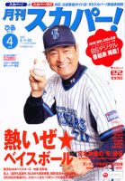 月刊 スカパー ! 4月号 表紙