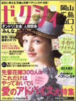 ゼクシィ岡山・広島・山口・鳥取・島根 5月号 (発売日2012年03月23日) 表紙