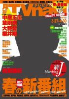 TVnavi (テレビナビ) 九州版 5月号 表紙
