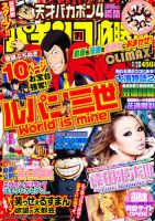 パチンコ必勝本プラス 5月号 表紙