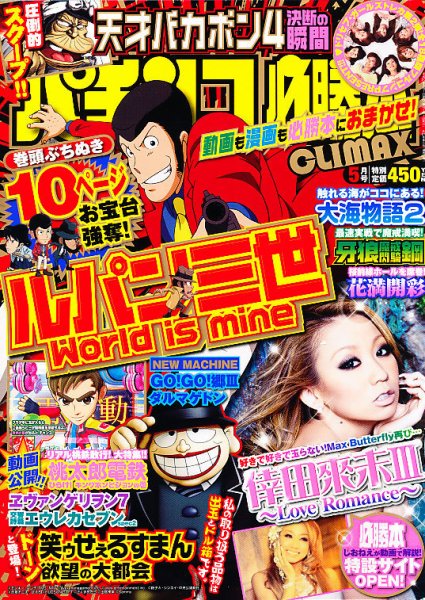 パチンコ必勝本プラス 5月号 (発売日2012年03月30日) 表紙