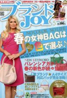 ブランドJOY（ジョイ） 5月号 (発売日2012年03月23日) 表紙